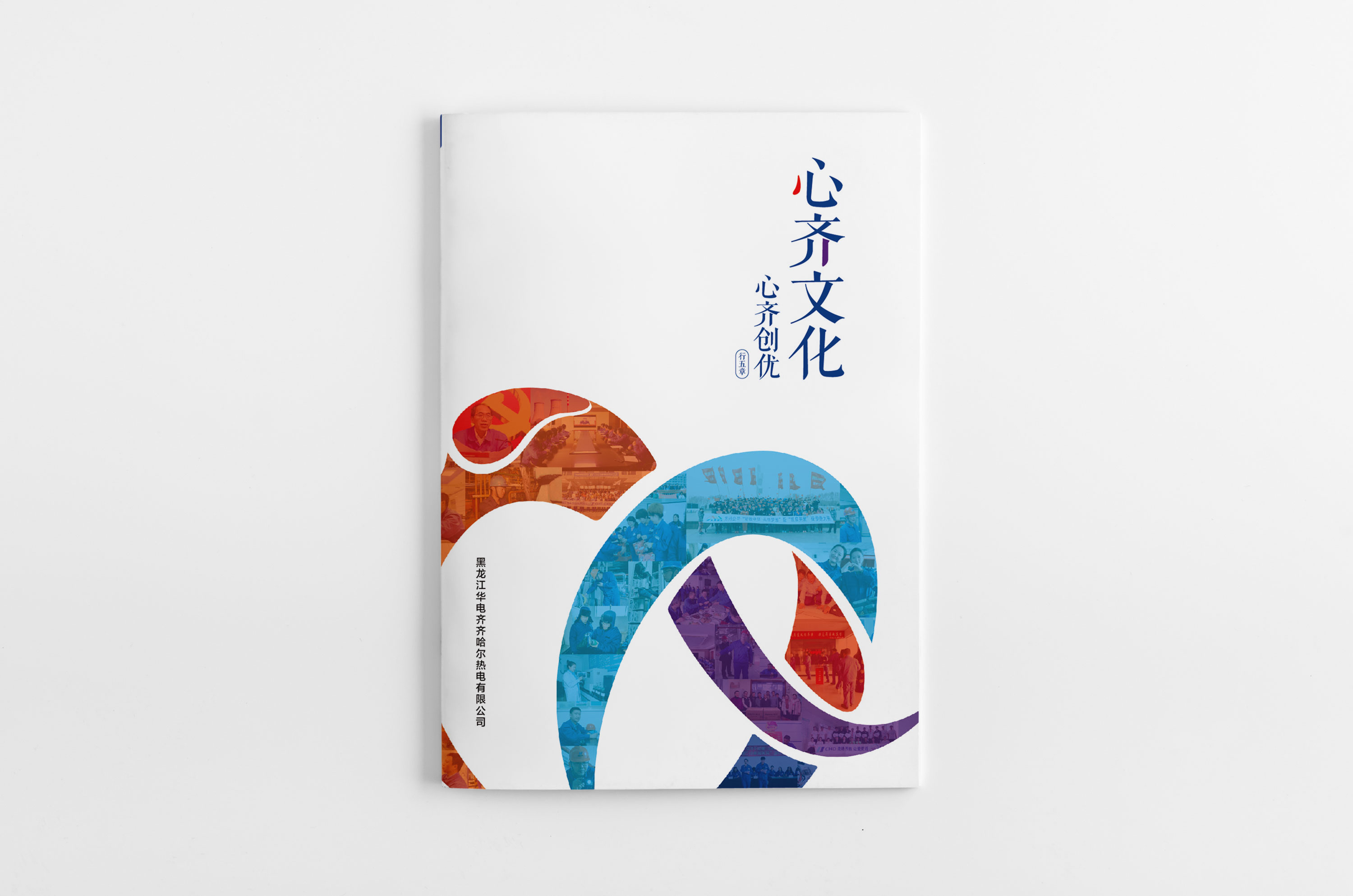 心齐创优.jpg 心齐创优.jpg